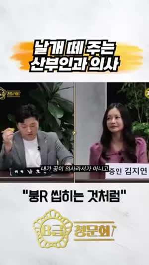 날개 떼 주는 산부인과 의사.mp4