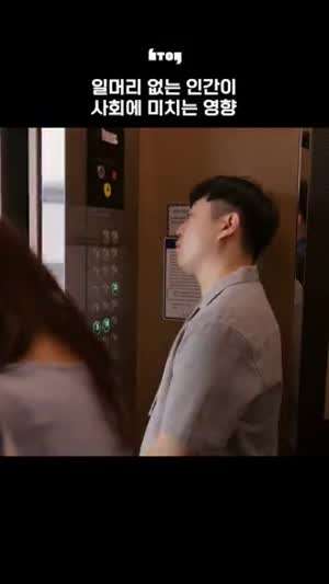 일머리 없는 인간이 사회에 미치는 영향