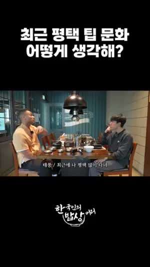 평택 팁문화.mp4
