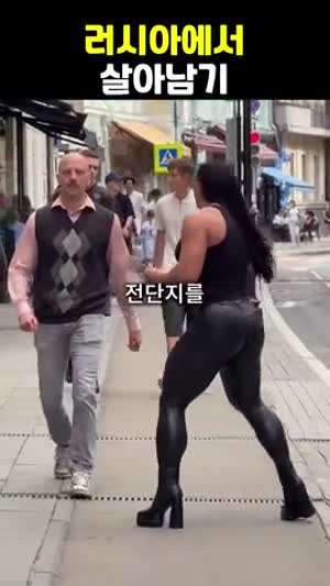 러시아 누나의 전단지를 거부하면 어떻게될까?