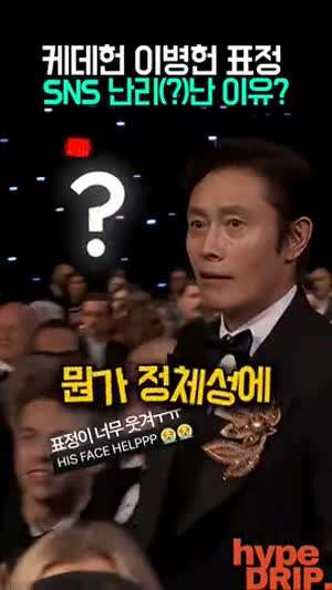 SNS 난리난 이병헌 유니버스