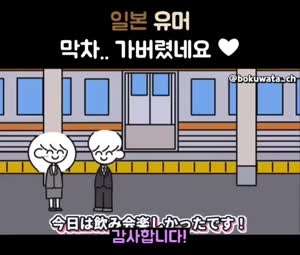 막차... 가버렸네요❤️.mp4