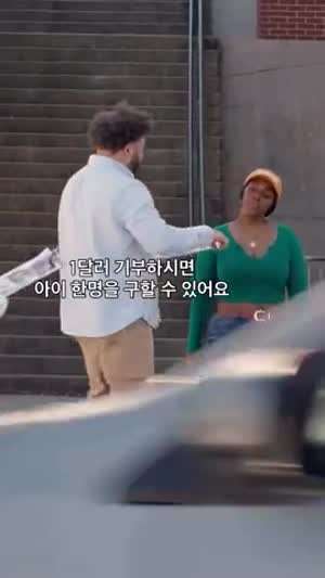 도와주세요. 당신의 1달러로 아이 하나를 살릴 수 있습니다.mp4