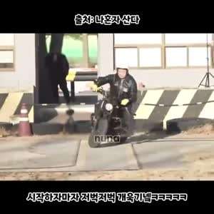 구성환 원동기면허시험 5초만에 광탈