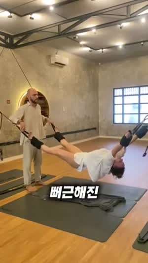 뻐근해진 몸을 풀어주는 장치라고 함
