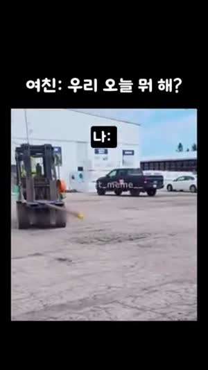 우리 오늘 모해?의 확실한 답변