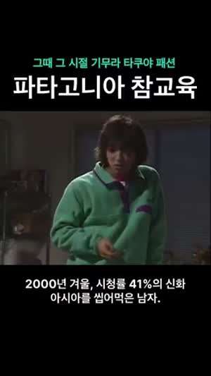 2000년 기무라 타쿠야 패션.gif