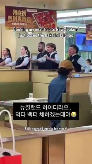 소리] 뉴질랜드 하이디라오 직원들 공연 수준 .mp4