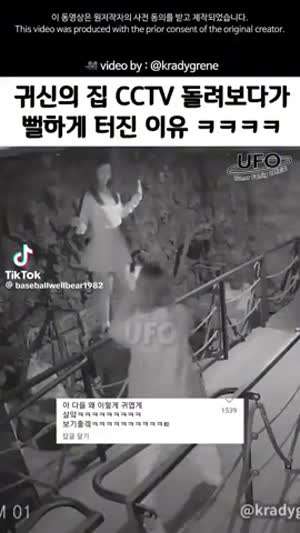 귀신의 집 CCTV 보다가 뻘하게 터진 이유...