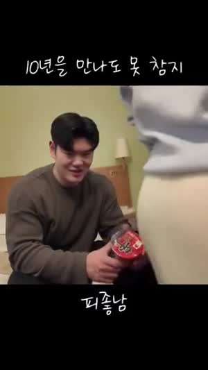 10년을 만나도 이건 못참지
