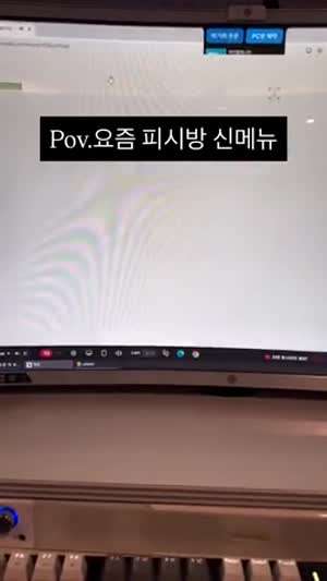 요즘 피시방 신메뉴