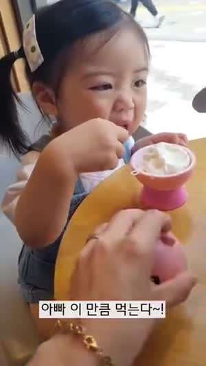 아빠가 아이스크림 뺏어 먹어도 웃는 아기