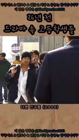 26년전 드라마 속 고등학생들