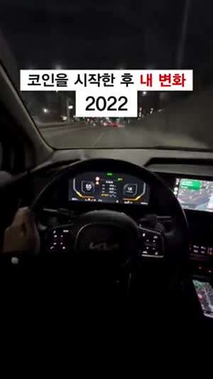 코인을 시작하고 내변화
