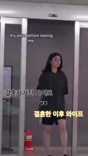 결혼 전 와이프 Vs 결혼 후 와이프