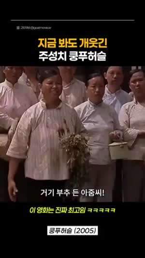 주성치 쿵푸허슬
