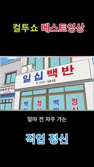 직업정신