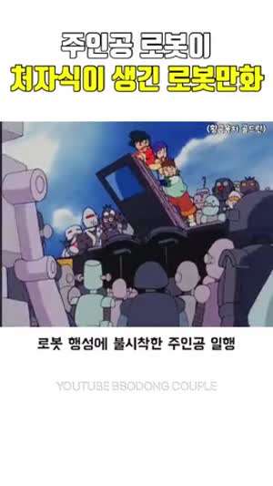 뇌절온 로봇만화 황금용자 골드란