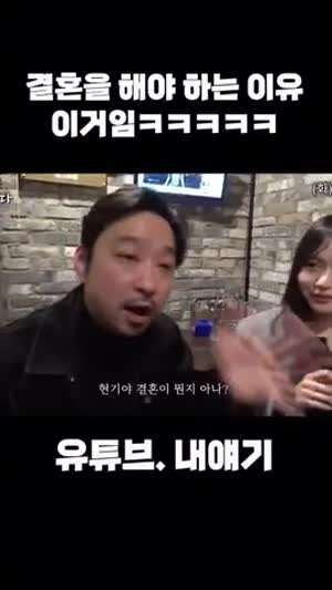 결혼을 해야 하는 이유