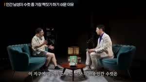 인간 수컷으로 태어난게 다행인 이유