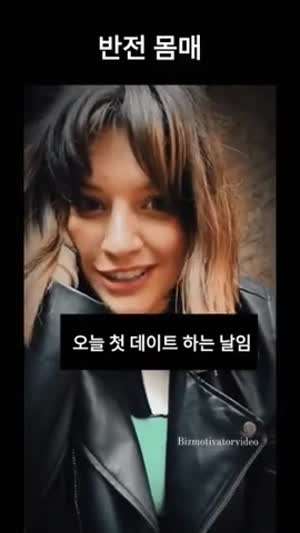 반전 몸매