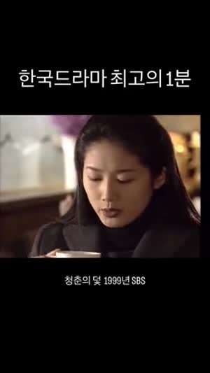 1999년 청춘의 덫 심은하, 이종원.gif