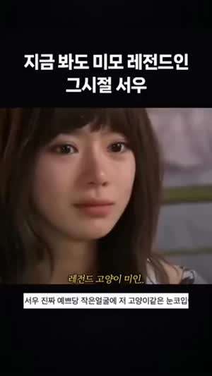 추억의 여배우 서우 비주얼.gif