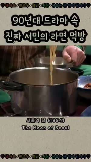 90년대 라면 먹방.gif
