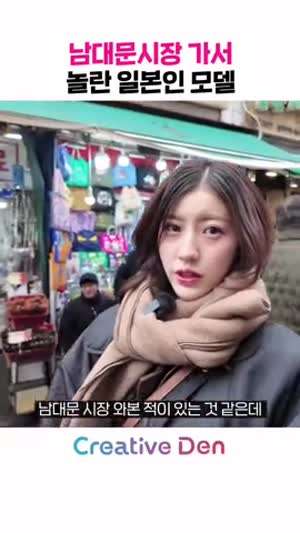 남대문시장에 놀러온 일본 모델.gif