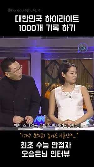 대한민국 최초의 수능만점자.gif