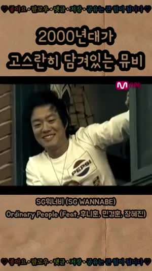 2000년대 SG워너비 뮤직비디오 감성.gif