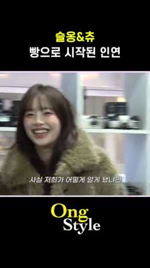 츄 & 임슬옹