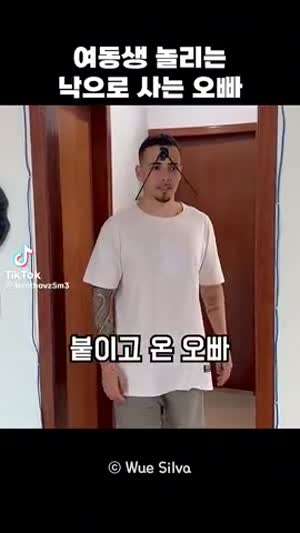 여동생 놀리는데 진심인 오빠