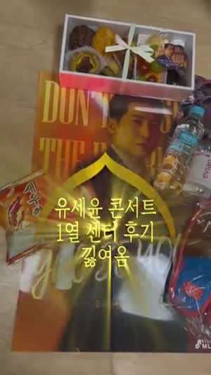 유세윤 콘서트 후기...