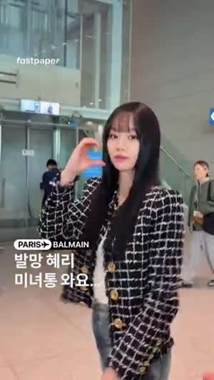 혜리 출국