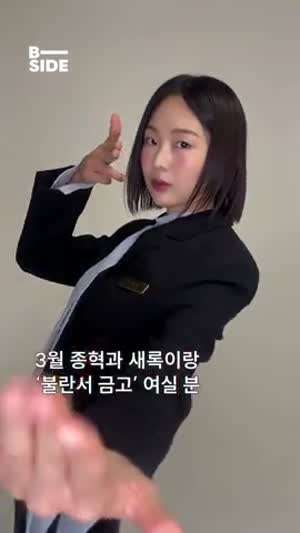 금새록 주종혁 불란서 금고