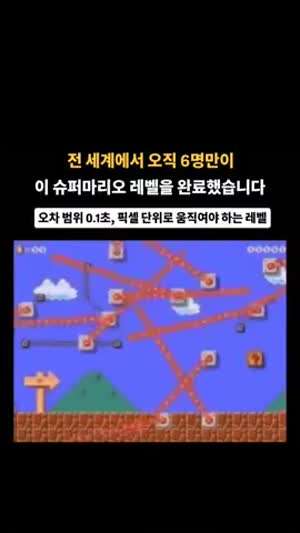 슈퍼 마리오 고인물 레전드.gif