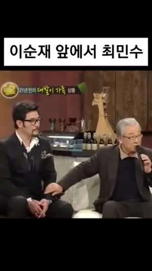 최민수를 100일 때 처음 봤다는 고 이순재 배우