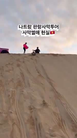 사막썰매 현실