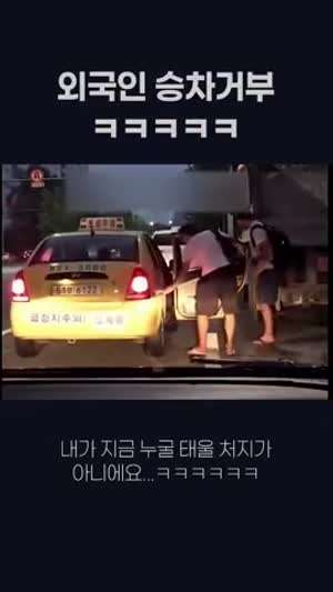 외국인 승차거부.mp4