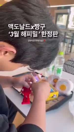 맥도날드 × 짱구 '3월 해피밀' 한정판