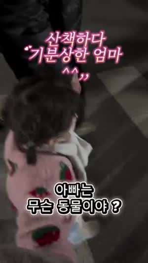 산책하다 딸때문에 기분상한 엄마...