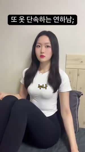 연하남의 찡찡 거리는거