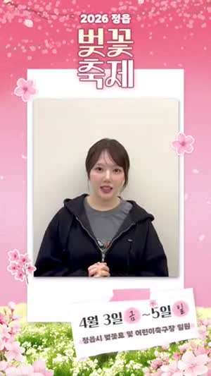 예린 여자친구 정읍벚꽃축제