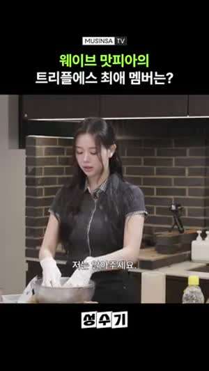트리플에스 채연이 최애라서 나왔다는 나폴리맛피아