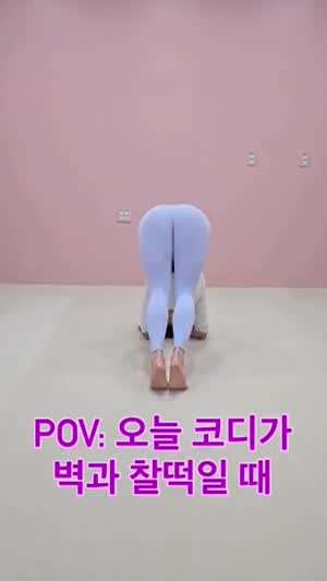 오늘 코디가 벽과 찰떡 일때