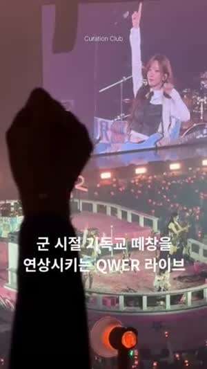 QWER