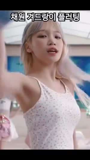 겨드랑이 플러팅 르세라핌 김채원.mp4