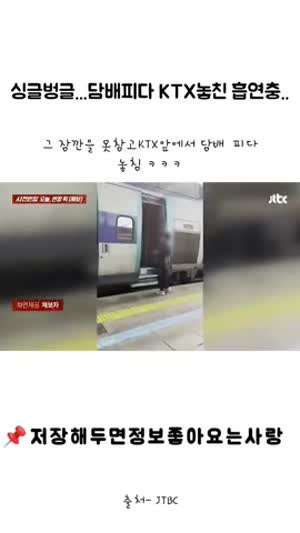 담배피다 ktx놓친 흡연하는 여자