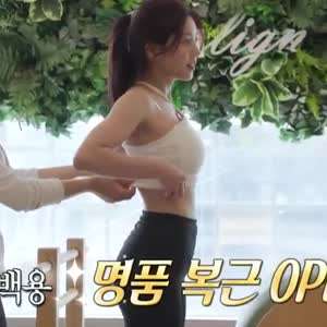 필라테스하는 권은비 흰 크롭탑 레깅스 몸매